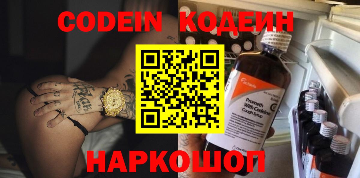 Кодеиновый сироп Lean Purple Drank Нижний Тагил