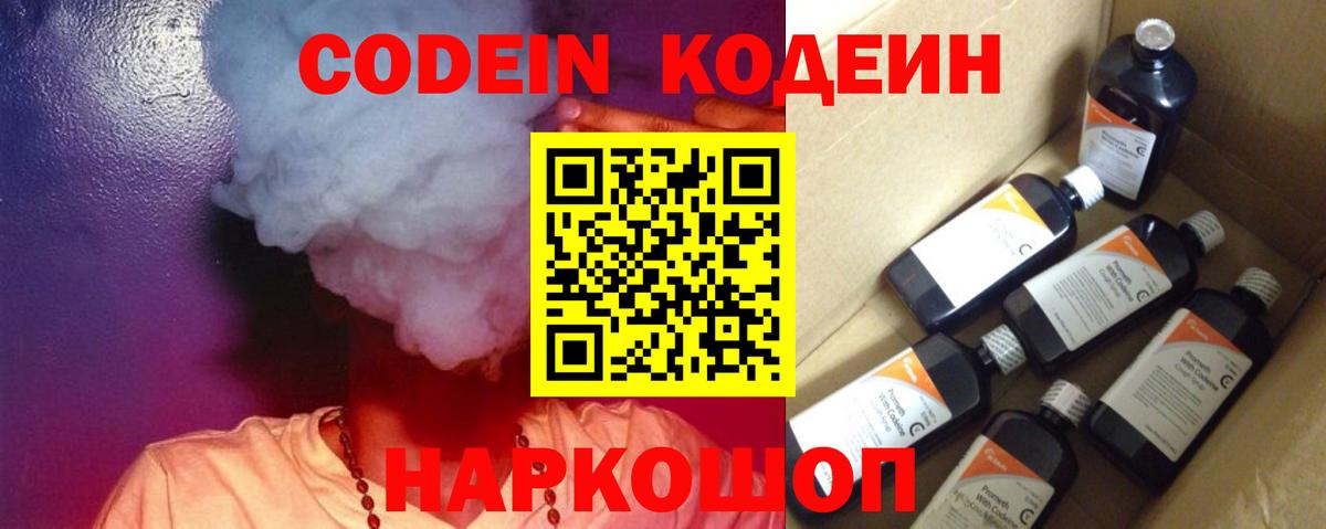 Codein Purple Drank  Кодеиновый сироп Lean Purple Drank  Вход с VPN  наркота  Нижний Тагил 