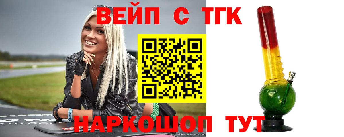 Нижний Тагил  ТГК концентрат  Вход с VPN  купить   Дистиллят ТГК вейп с тгк 